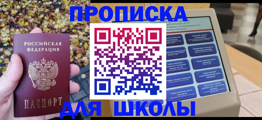 временная регистрация собственник в Щёлково