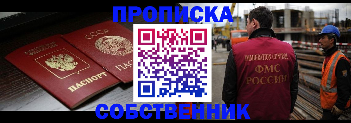 прописка поиск в Щёлково