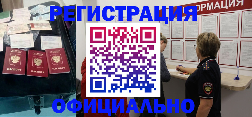 прописка для военкомата в Щёлково