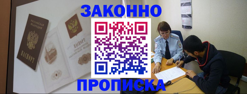 миграционный учет в Щёлково