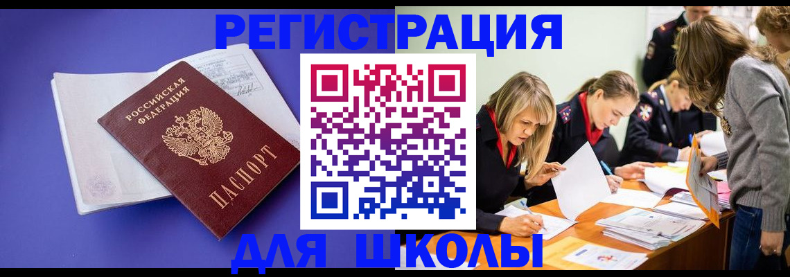 регистрация в Щёлково
