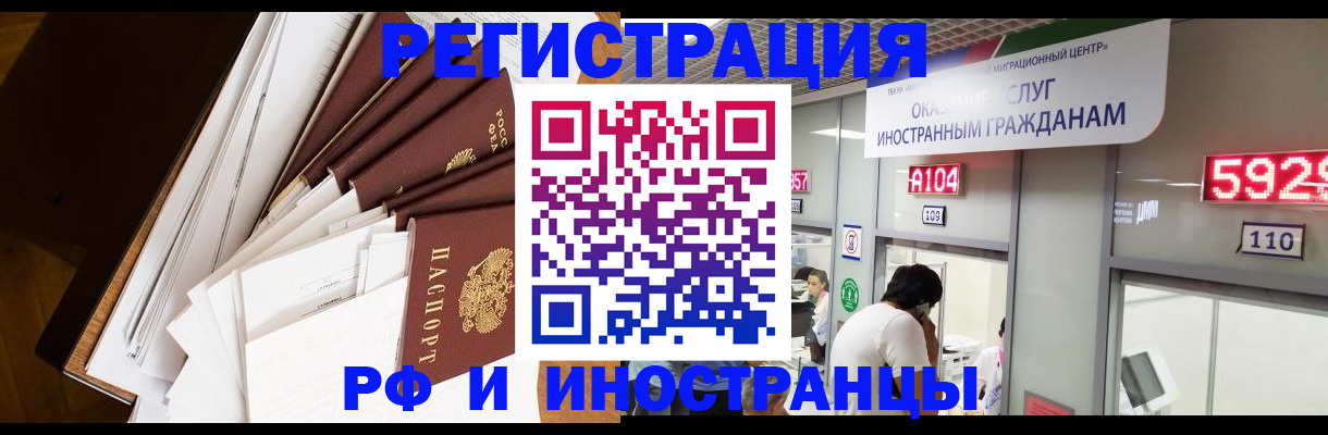 прописка для кредита в Щёлково